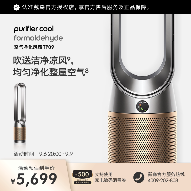 Dyson 戴森TP09空气净化器无叶风扇循环凉风滤除甲醛宠物毛发异味