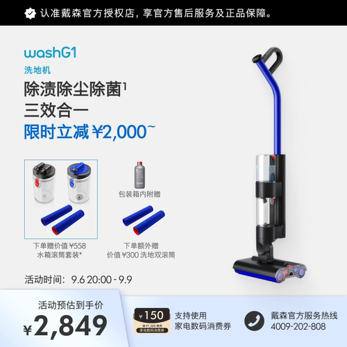 戴森WashG1洗地机官方旗舰正品