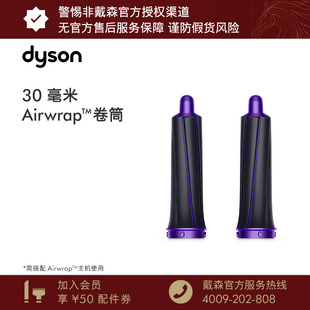 【配件】Dyson戴森 Airwrap30毫米卷筒 黑紫色