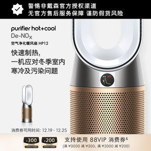 Dyson戴森HP12空气净化器取暖器暖风扇除甲醛 官方旗舰正品