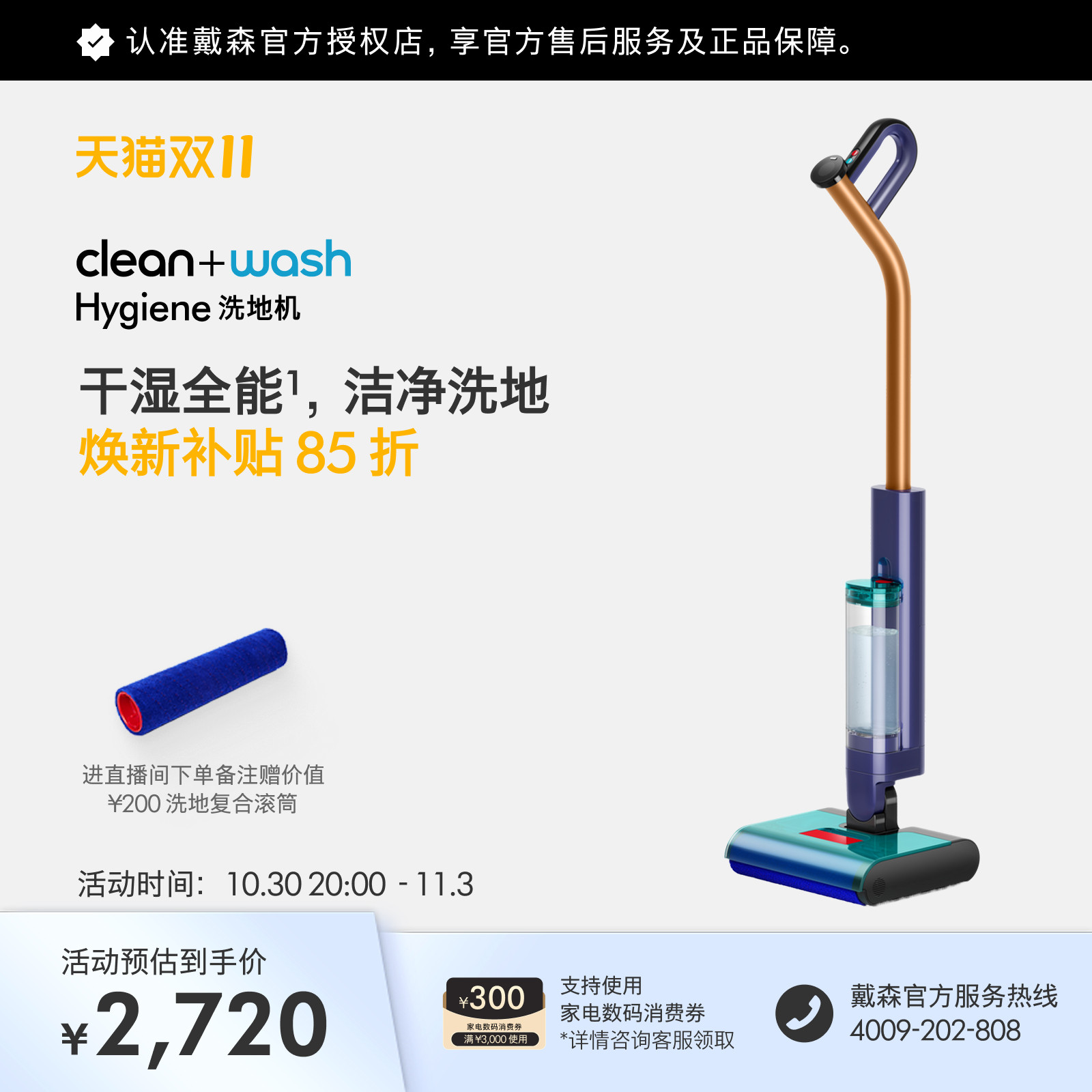 Dyson 戴森Clean+Wash Hygiene洗地机干湿全能热烘干自清洁循环