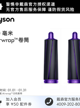 【配件】Dyson戴森 Airwrap40毫米卷筒 紫色