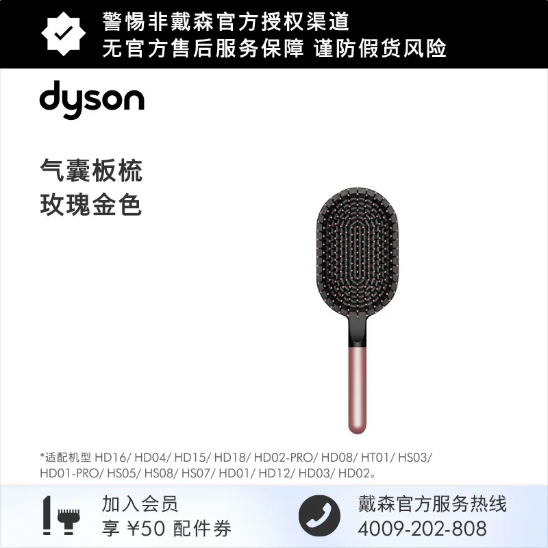 【配件】Dyson戴森Supersonic 吹风机气囊板梳适配HD16 HD08