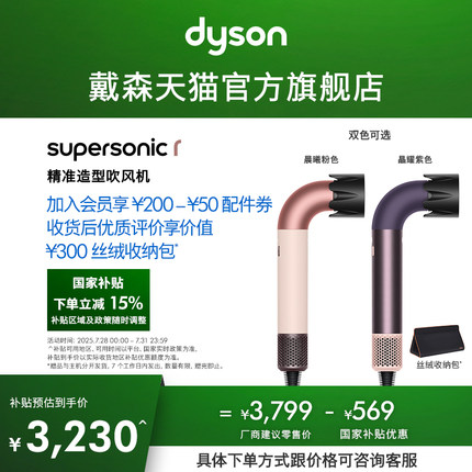 【国家补贴15%】Dyson戴森HD17精准造型水管吹风机家用护发