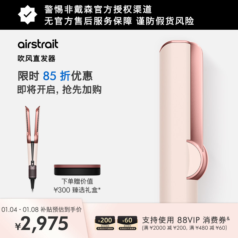 Dyson戴森HT01吹风直发器落日玫瑰色干湿两用直板夹 新年礼物