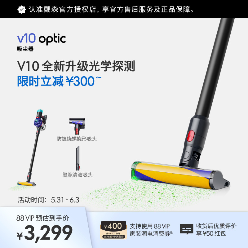戴森V10Optic轻量吸尘器手持