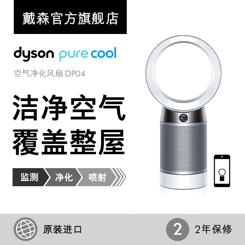 [dyson戴森官方旗舰店空气净化,氧吧]Dyson戴森DP04空气净化风扇整月销量102件仅售3490元