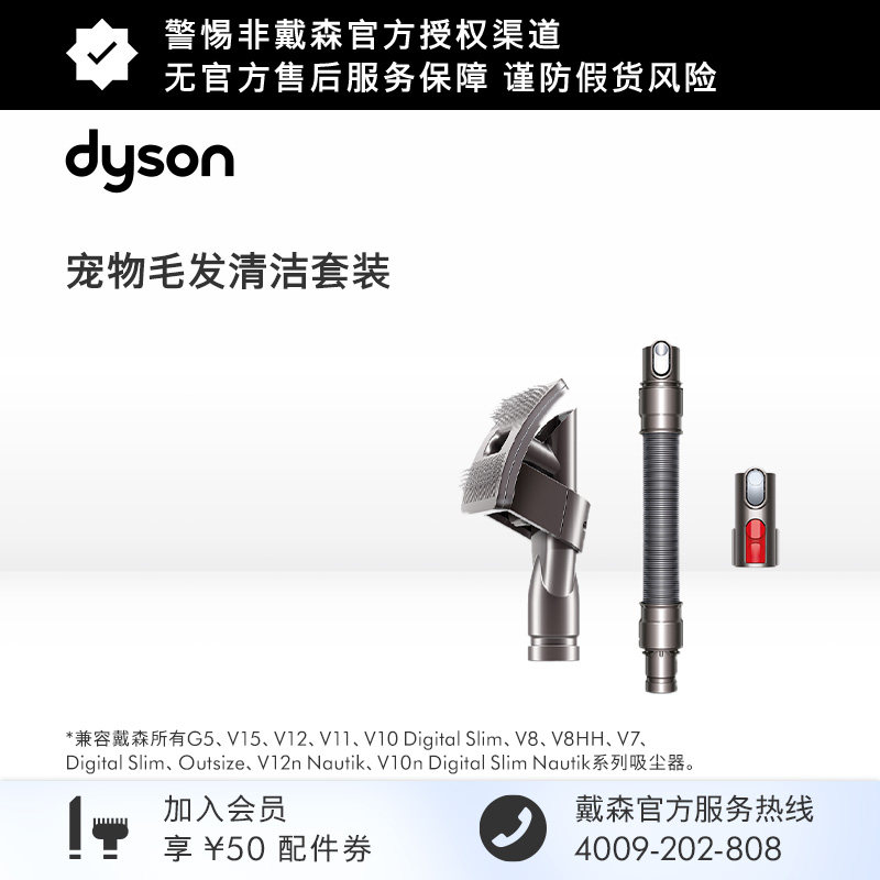 【配件】Dyson 戴森 宠物毛发清洁套装 适用于多种机型吸尘器