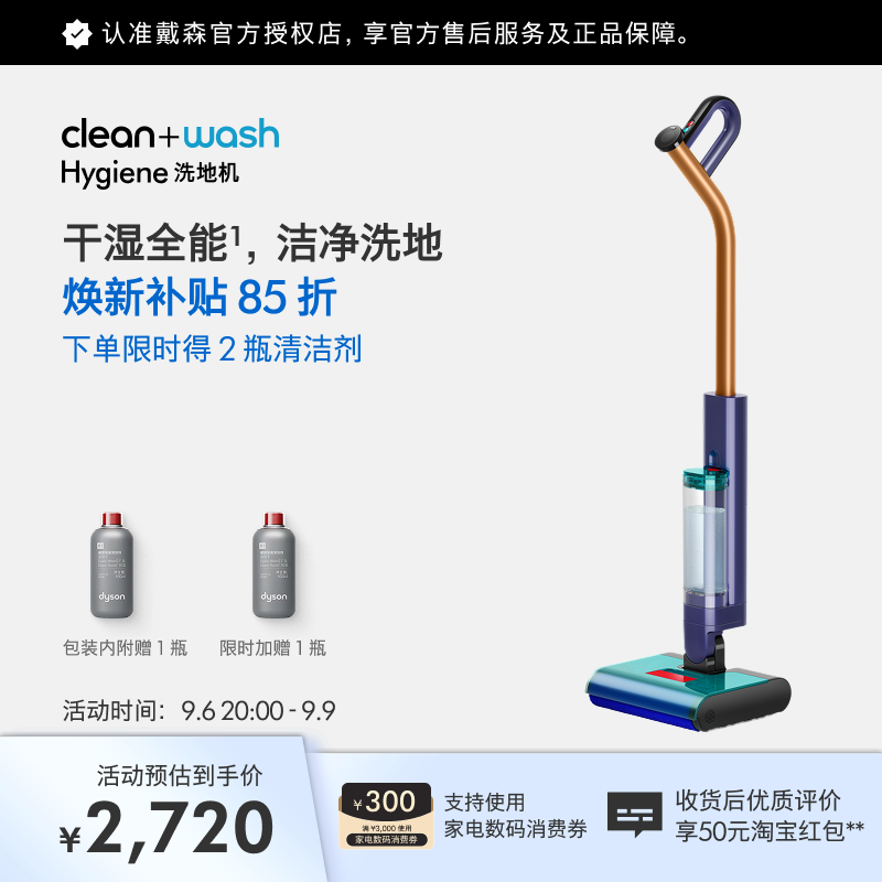 戴森Clean+WashHygiene洗地机图片