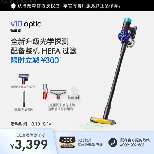 戴森V10Optic轻量吸尘器手持