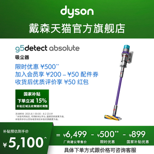 政府换新补贴15% Dyson戴森G5absolute无线吸尘器家用大吸力