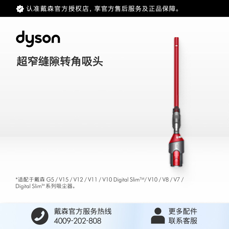 [官方配件]Dyson戴森吸尘器超窄缝隙转角吸头适配V8 V10 V12等