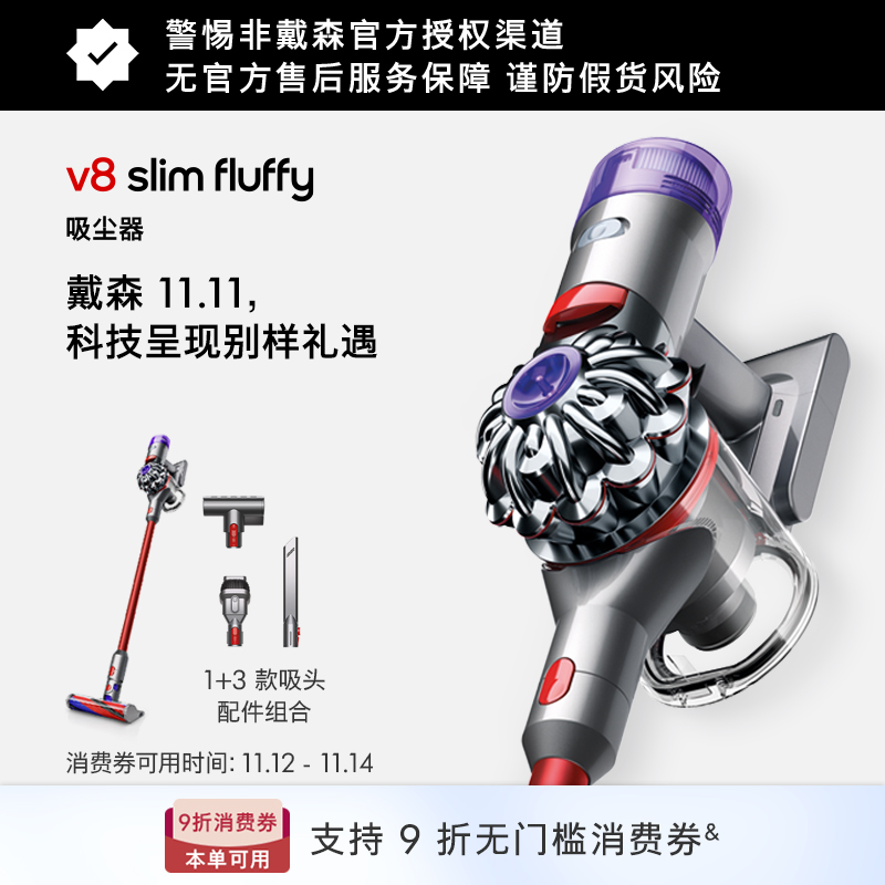 戴森V8SlimFluffy轻量吸尘器