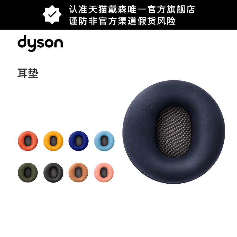 【配件】戴森Dyson Ontrac蓝牙耳机WP02头戴式耳机耳垫套装