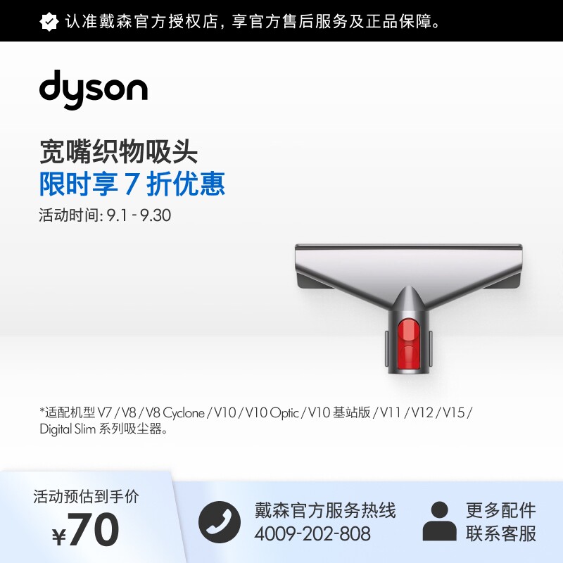 Dyson戴森宽嘴织物吸头图片