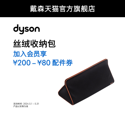 Dyson戴森电吹风丝绒收纳包