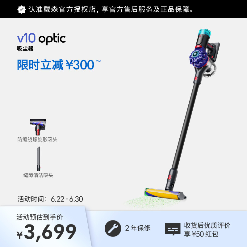 戴森V10Optic轻量吸尘器手持
