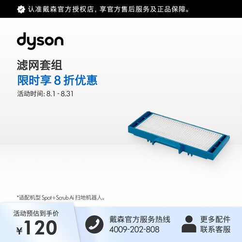 [官方配件]Dyson戴森真Ai清洁机器人RB05滤网套组