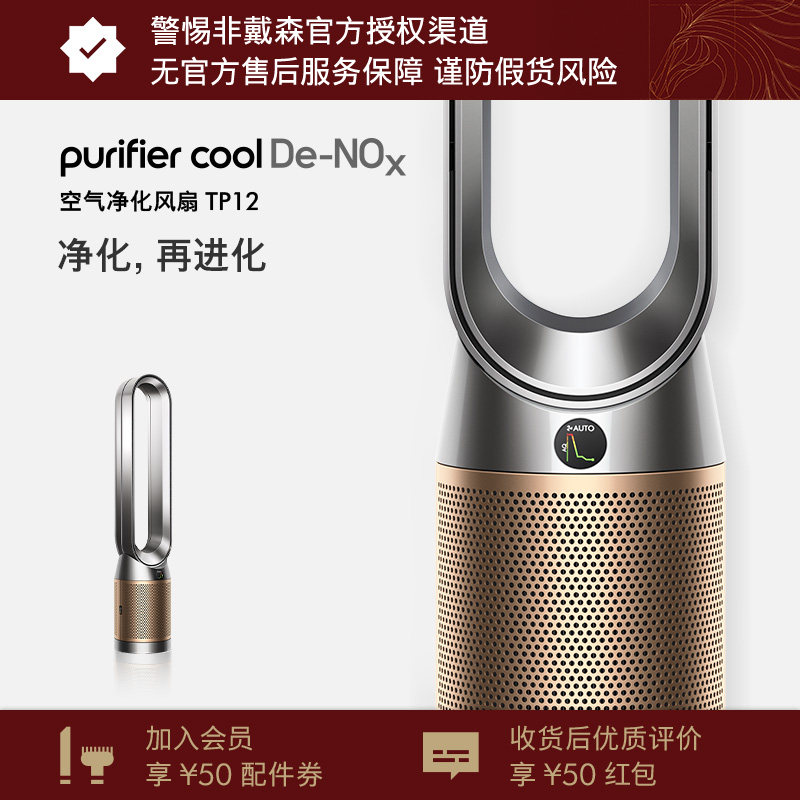 Dyson戴森TP12空气净化器循环凉风除甲醛 官方旗舰正品,生活电器,空气净化器,淘宝优惠券,粉丝福利购,淘宝优惠卷