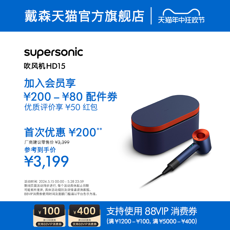 [618抢购]Dyson戴森吹风机HD15蓝彩朱红电吹风礼盒Supersonic家用