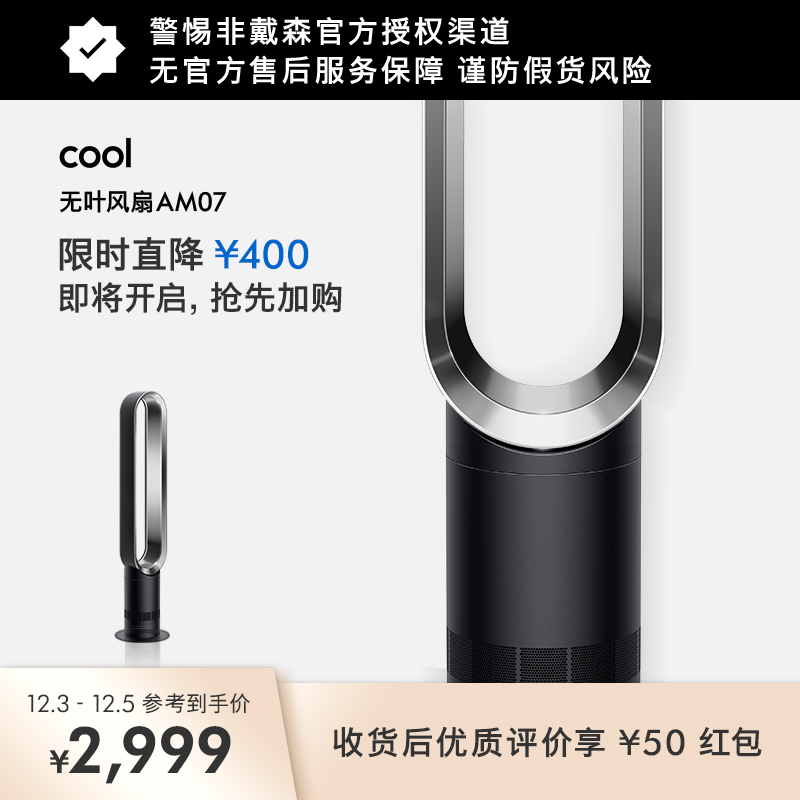 Dyson戴森AM07无叶风扇自然凉风