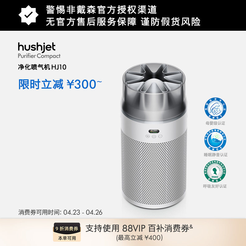 Dyson戴森HJ10净化喷气机空气净化器母婴级桌面除甲醛烟味宠物味