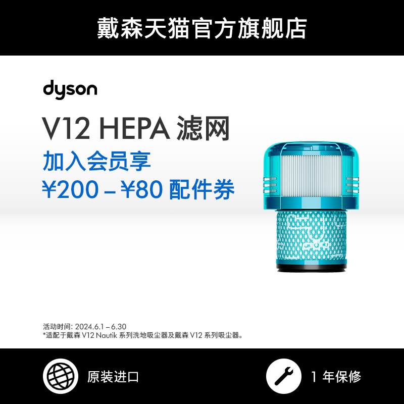 【配件】戴森V12 HEPA 滤网 生活电器 吸尘器配件/耗材 原图主图