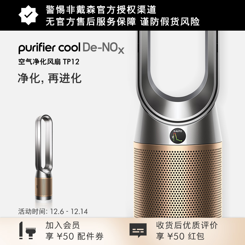 Dyson戴森TP12空气净化器除甲醛