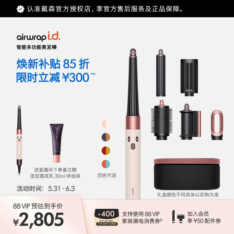 Dyson戴森HS08智能多功能美发棒