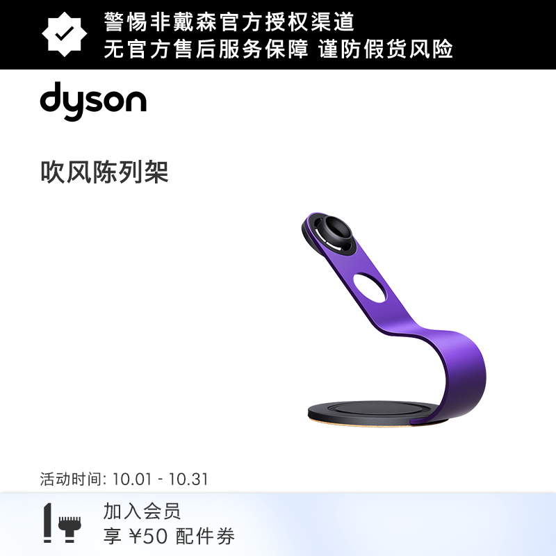 戴森电吹风支架陈列架