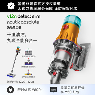 Dyson戴森V12N NautikAbsolute洗地吸尘器吸拖一体官方旗舰正品
