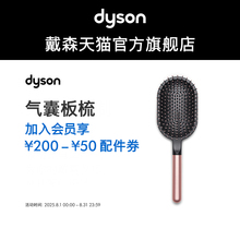 【配件】Dyson戴森Supersonic 吹风机卷发棒配件气囊梳