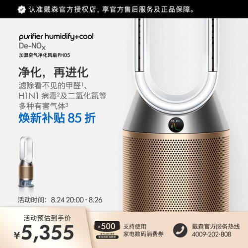 Dyson戴森PH05空气净化器加湿器