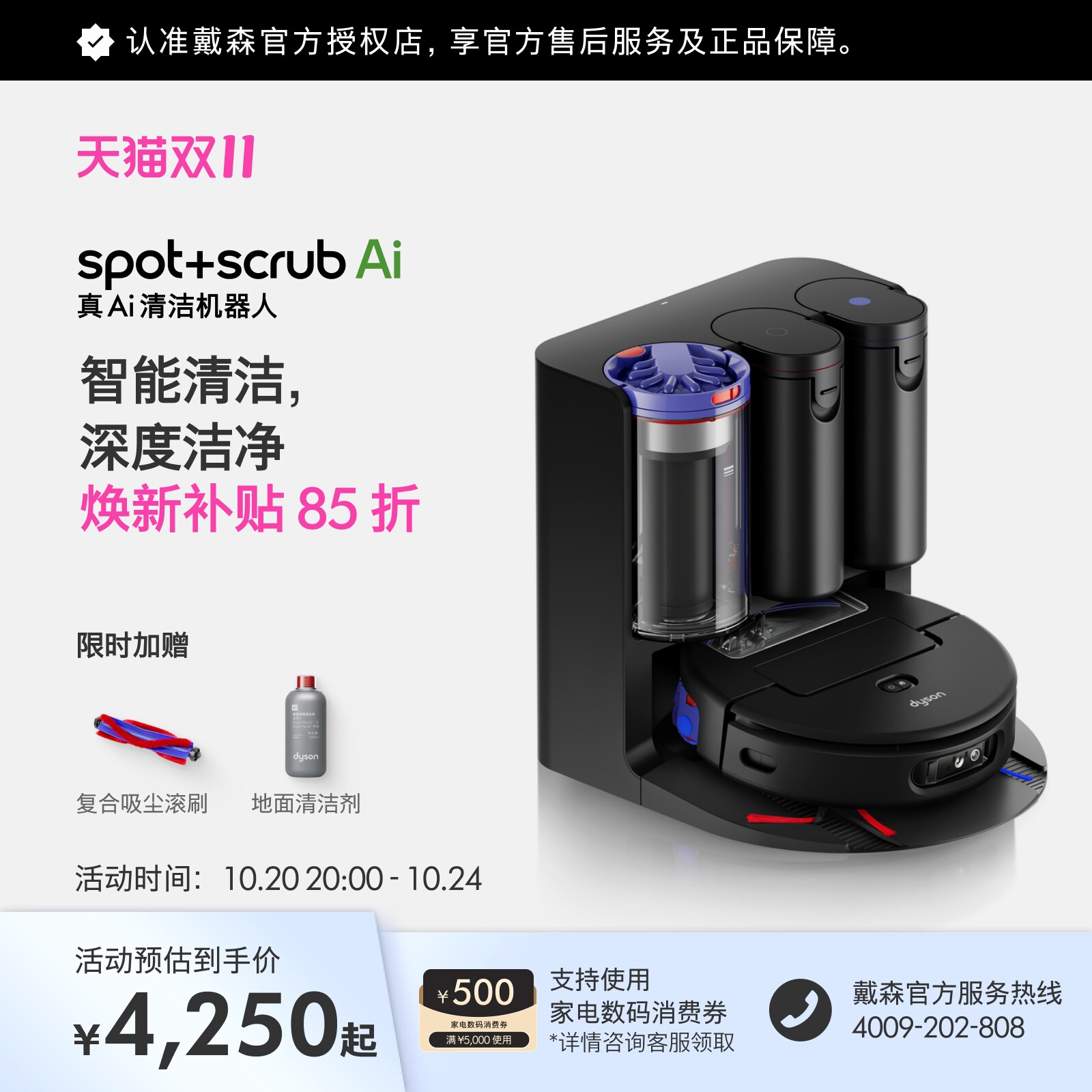 Dyson 戴森Spot+Scrub Ai扫地机器人扫拖一体自动清洗除菌除尘
