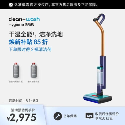 戴森Clean+WashHygiene洗地机