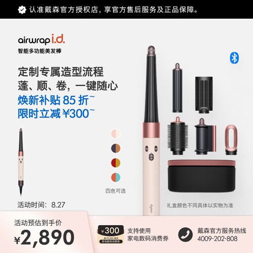 Dyson戴森HS08智能多功能美发棒