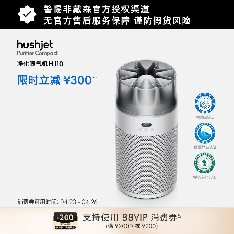 Dyson戴森HJ10净化喷气机空气净化器母婴级桌面除甲醛烟味宠物味