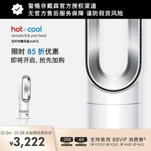 Dyson戴森AM15 暖风机取暖器空气循环冷暖风扇 官方旗舰正品