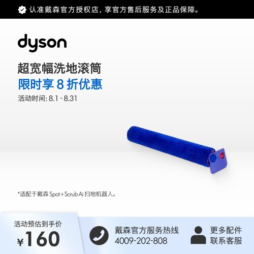 [官方配件]Dyson戴森真Ai清洁机器人RB05洗地滚筒