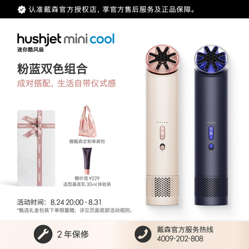 Dyson 戴森minicool便携风扇