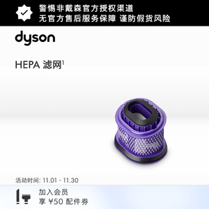 【配件】Dyson戴森360 Vis Nav扫地机器人滤网