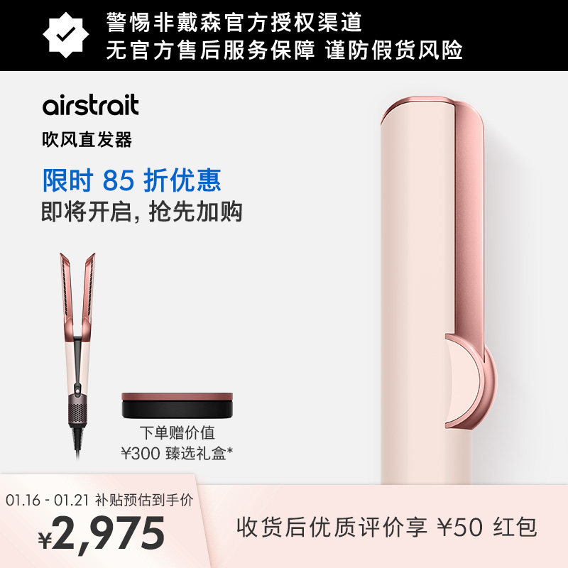 Dyson戴森HT01吹风直发器落日玫瑰色干湿两用直板夹 新年礼物
