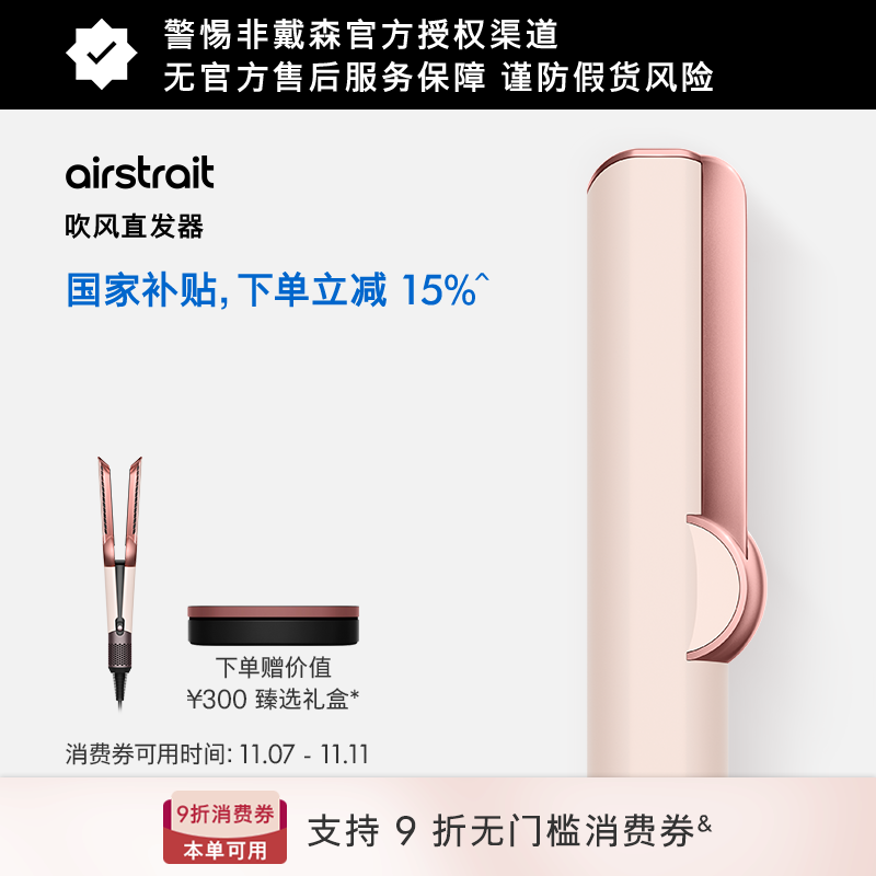 【双11抢购】Dyson戴森HT01吹风直发器落日玫瑰色