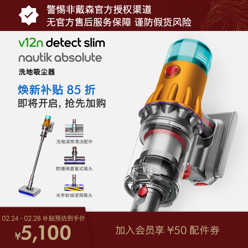 Dyson戴森V12NNautikAbsolute洗地吸尘器吸拖一体 官方旗舰正品