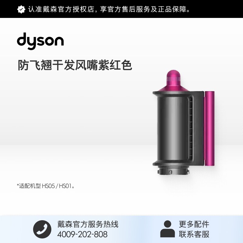 [官方配件]Dyson戴森HS05 HS01多功能卷发棒防飞翘干发风嘴