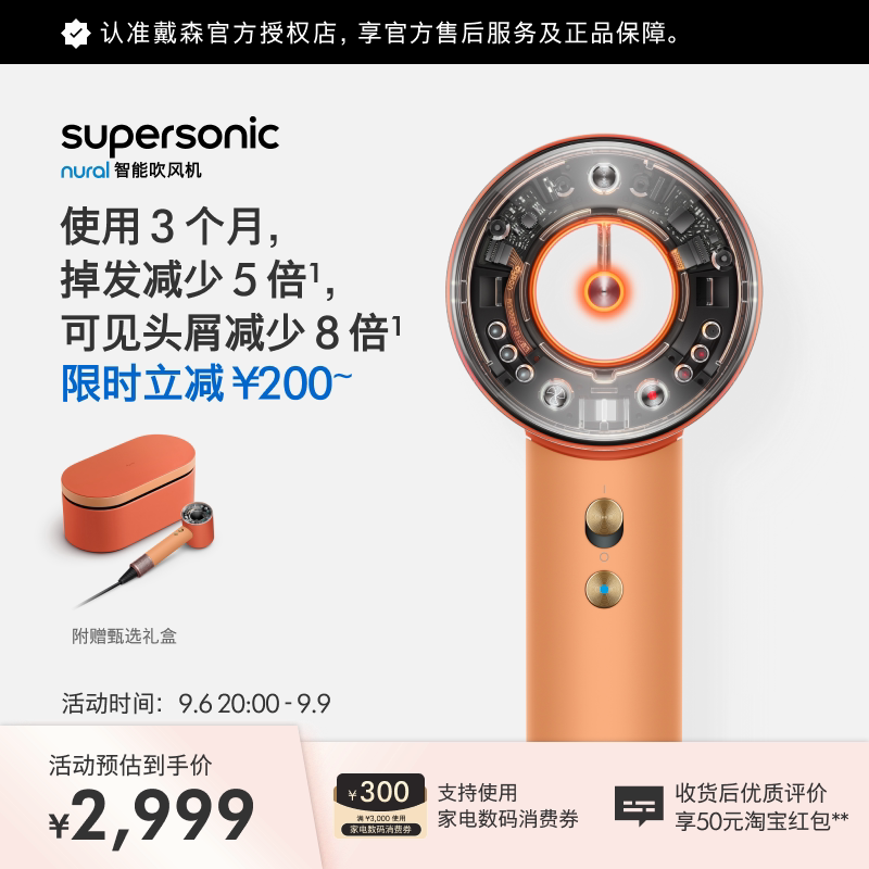 戴森HD16智能吹风机速干护发图片