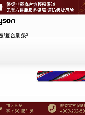 【配件】Dyson戴森360 Vis Nav扫地机器人复合刷条