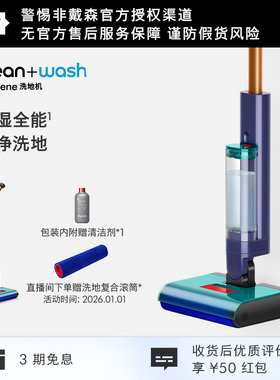 【新品】dyson戴森Clean+Wash Hygiene洗地机洗拖地一体自动清洗