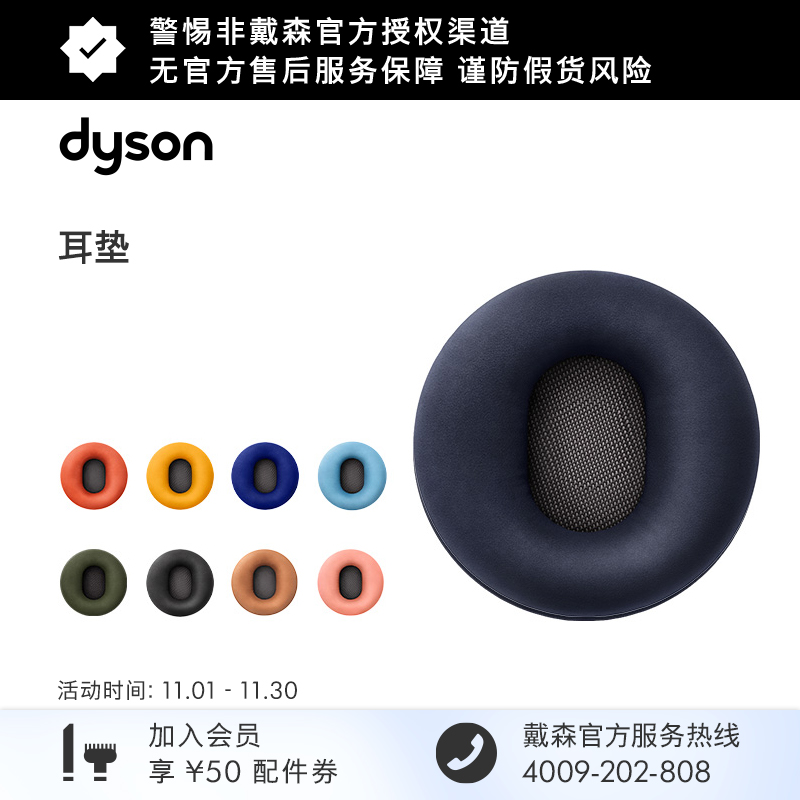 【配件】戴森Dyson Ontrac蓝牙耳机WP02头戴式耳机耳垫套装