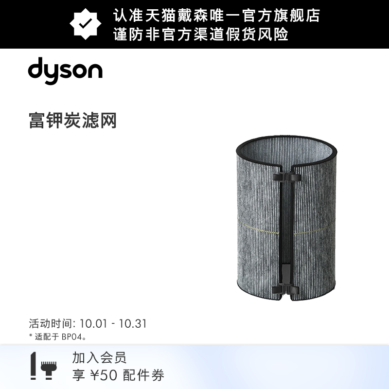【配件】Dyson戴森空气净化器BP04富钾炭滤网